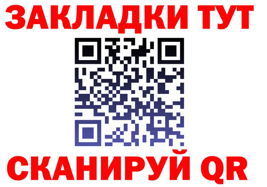 Как найти закладки? это формула Гусиноозёрск